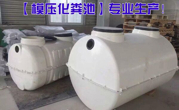 玻璃钢化粪池